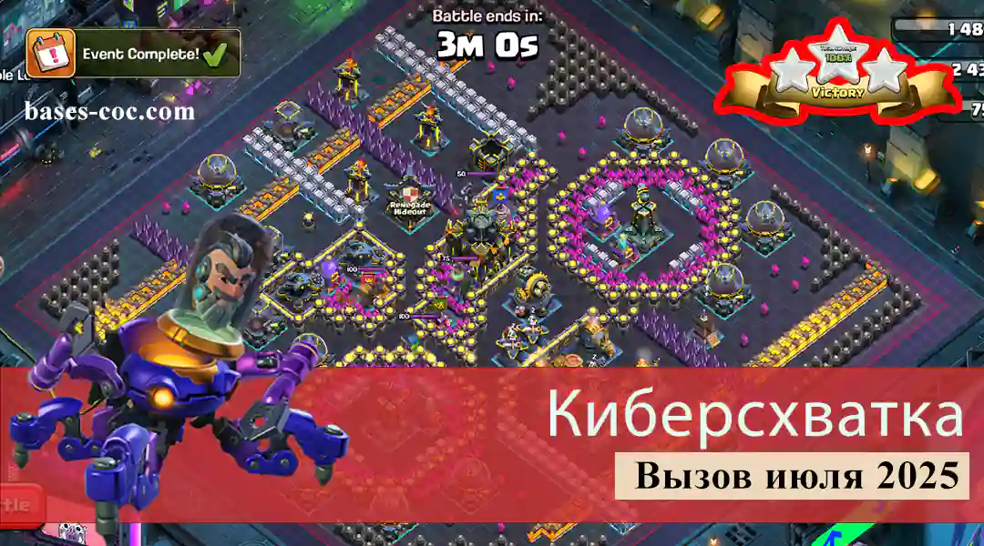 Внутри Хижины Строителя — обновления 2025 4 Киберсхватка Испытание Легко получить 3 звезды в сезоне июля 2025 года