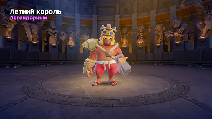 Мини-событие в центре внимания Июль 2025 - Clash of Clans 36 Летний король