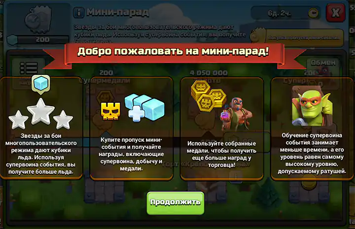 Мини-событие в центре внимания Июль 2025 - Clash of Clans 2 Мини-событие в центре внимания, Clash of Clans, июль 2025