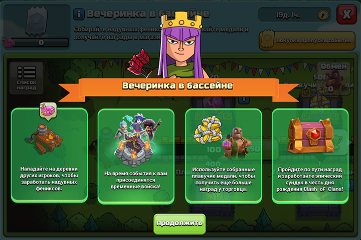 Вечеринка в бройне Событие август 2025 Началось - Clash of Clans