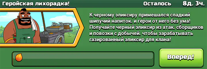 Геройская лихорадка! стартует в августе 2025 — Clash of Clans