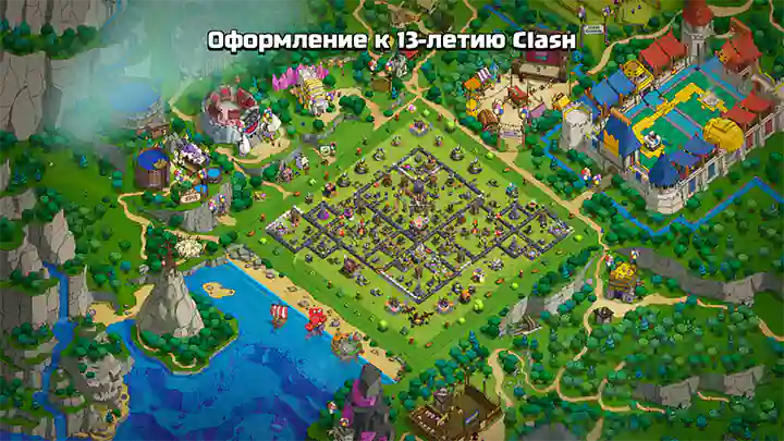 Оформление к 13-летию - Clash of Clans 03