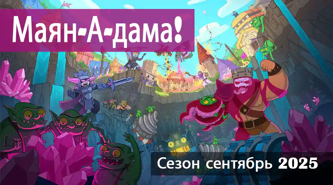 Clashoween Season October 2024 16 Маян-А-дама! Сезон сентябрь 2025 - Clash of Clans