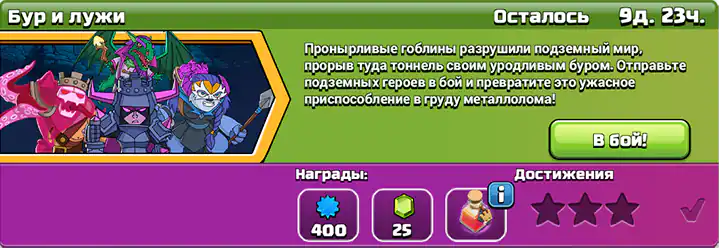 Старт испытания «Бур и лужи» сентябрь 2025 – Clash of Clans