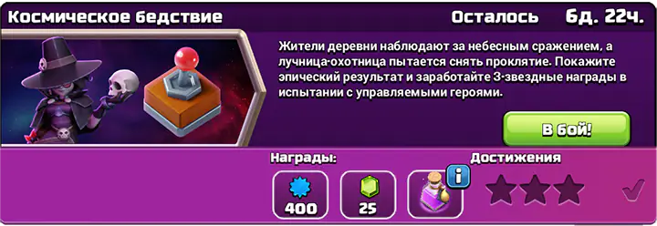 Космическое бедствие Испытание октября 2025 start - Clash of Clans
