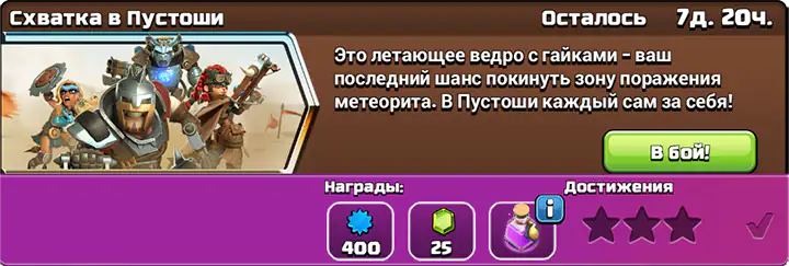 Схватка в Пустоши Вызов Hоября 2025 Starts- Clash of Clans