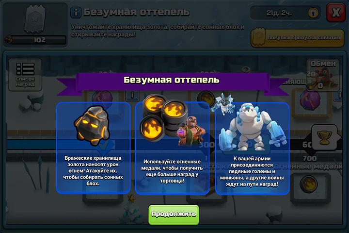Событие «Безумная оттепель» декабрь 2025 – Clash of Clans 2 Безумная оттепель Событие starts декабря 2025 - Clash of Clans