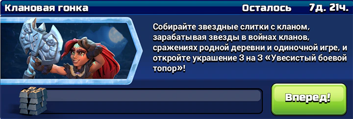 Событие «Клановая гонка» в Clash of Clans, декабрь 2025 года